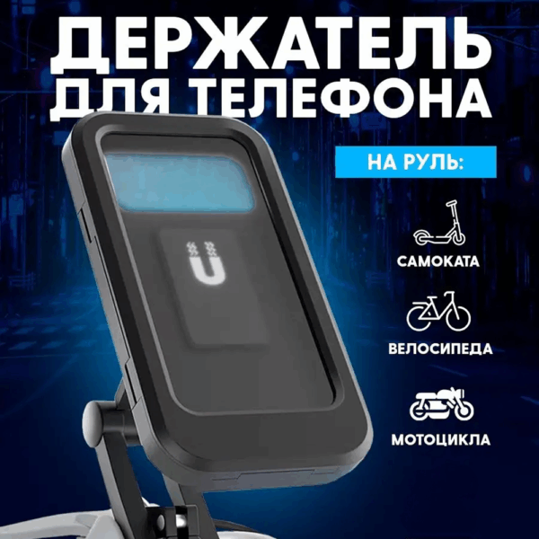 Держатель для телефона на велосипед