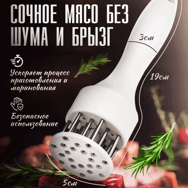 Тендерайзер для мяса