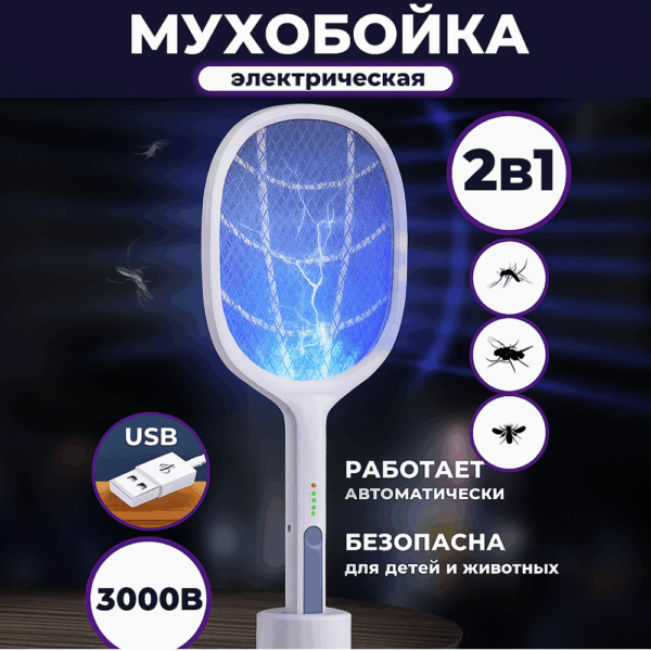 Электрическая мухобойка 2 в 1 c УФ-лампой для насекомых