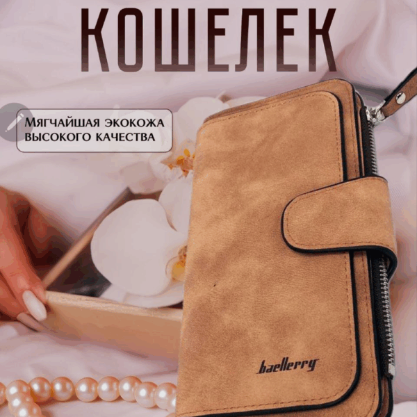 Женский клатч Baellerry