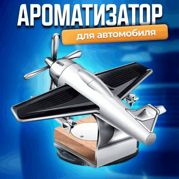 Самолетик-ароматизатор в машину на солнечной батарее