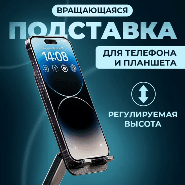 Держатель для телефона настольный