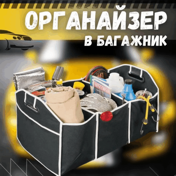 Органайзер для авто - compact