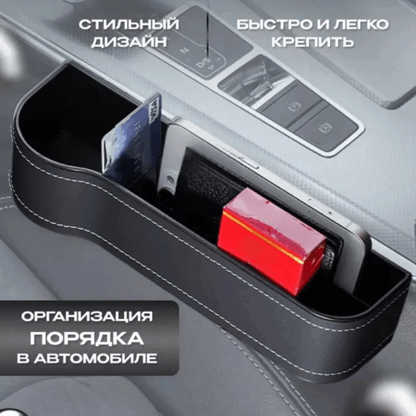 Автомобильный органайзер между сидений