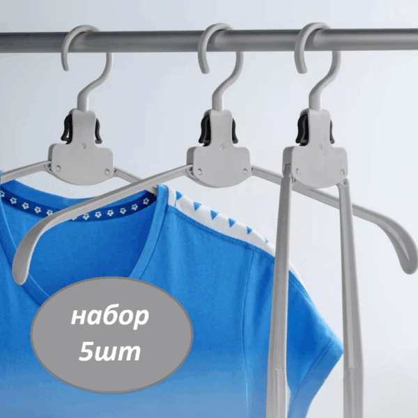Складная вешалка для одежды
