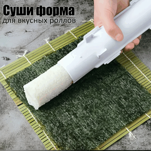 Набор для приготовления роллов и суши