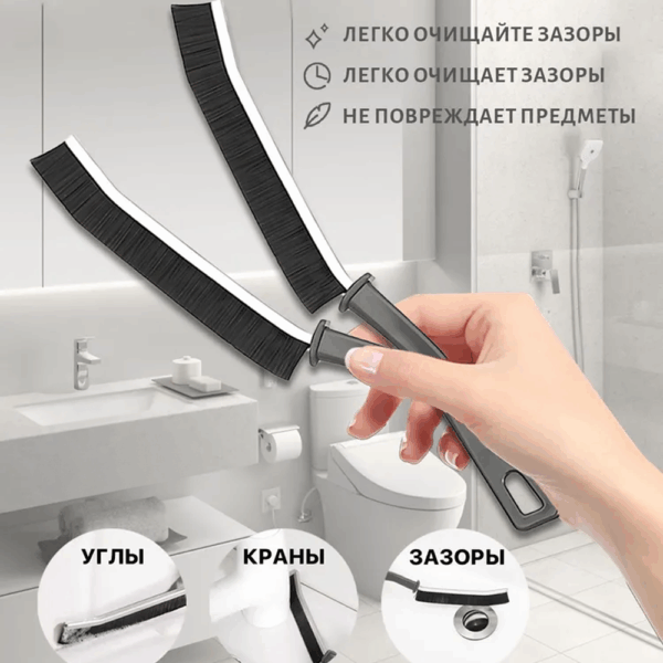 Щетка для труднодоступных мест