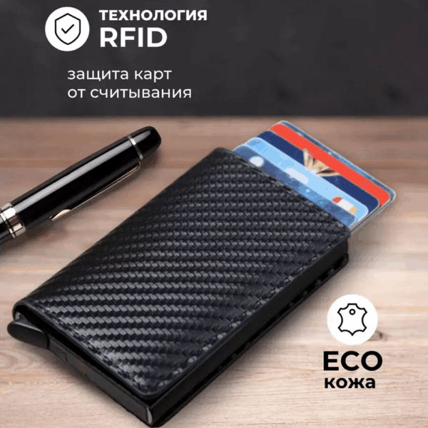 RFID компактный мужской кошелек