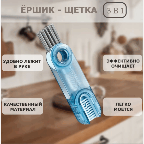Многофункциональная щетка для чистки 3 в 1