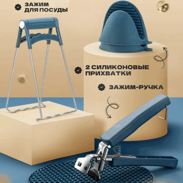 Набор прихваток для горячего