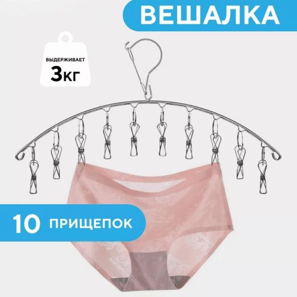 Вешалка для сушки белья