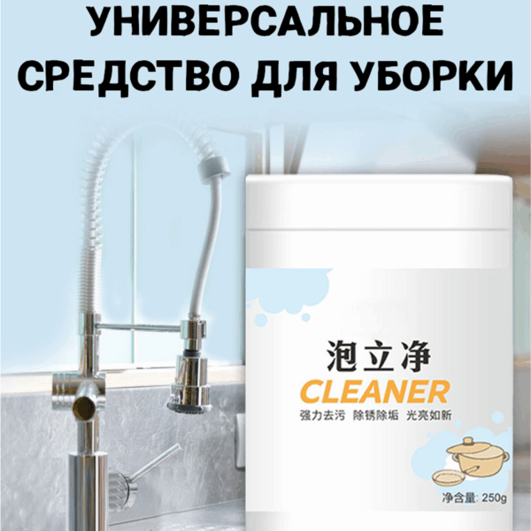Универсальное чистящее средство для кухни
