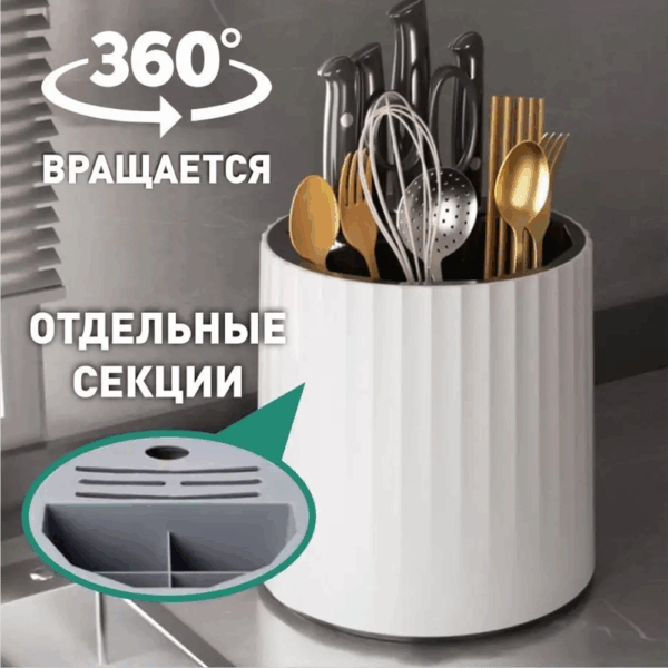 Кухонный вращающийся органайзер для столовых приборов