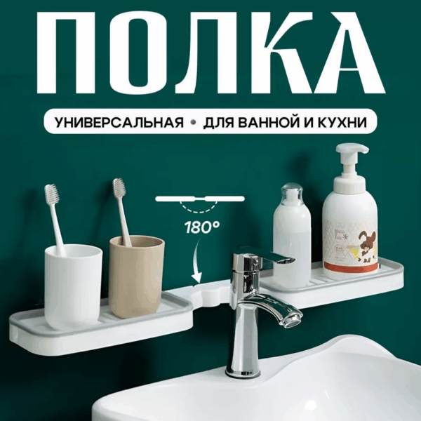 Полка для ванной настенная