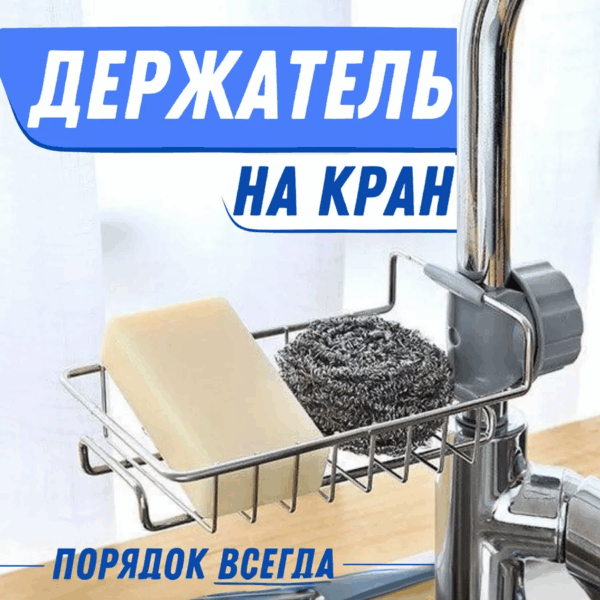 Полка для смесителя из нержавеющей стали