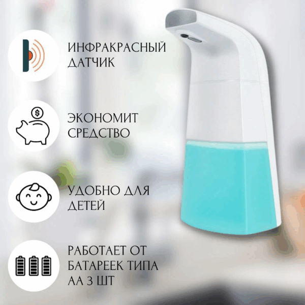 Автоматический диспенсер для мыла