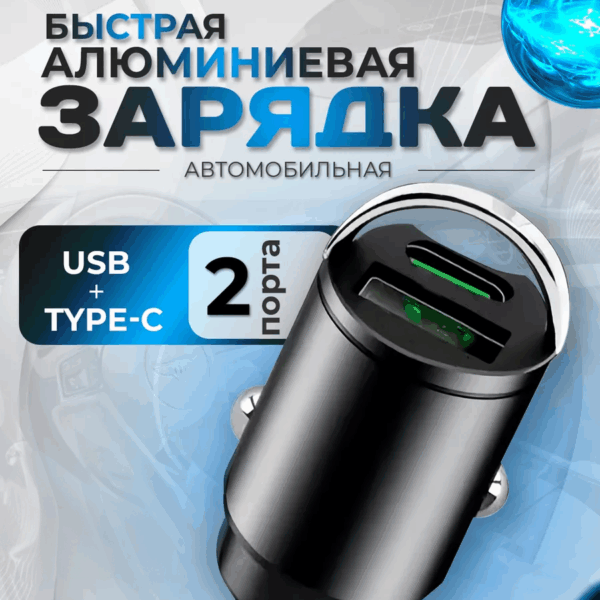 Зарядка-прикуриватель в автомобиль