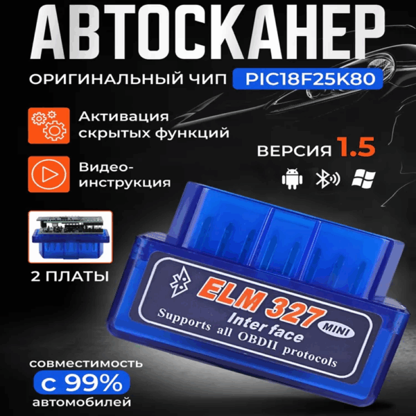 OBD диагностика SMART SCAN TOOL