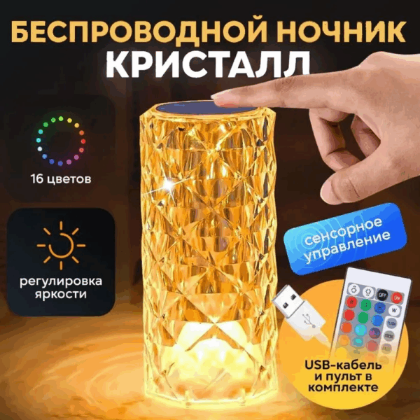 Ночник светодиодный Crystal