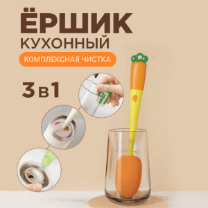 Ёршик кухонный 3в1