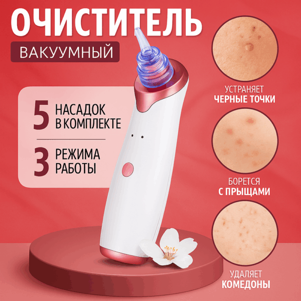 Вакуумный очиститель пор SPOT CLEANER