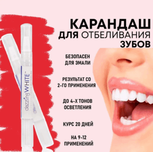 Карандаш для отбеливания зубов - DAZZLING WHITE