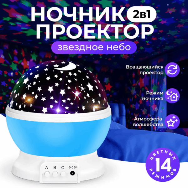 Ночник-проектор STAR MASTER
