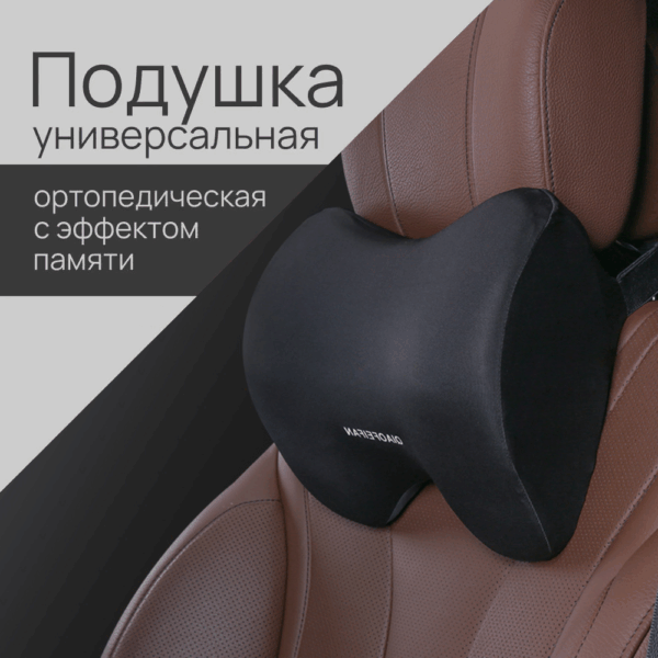 Подушка-подголовник для авто