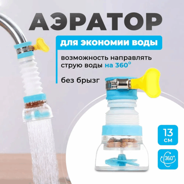 Насадка на смеситель