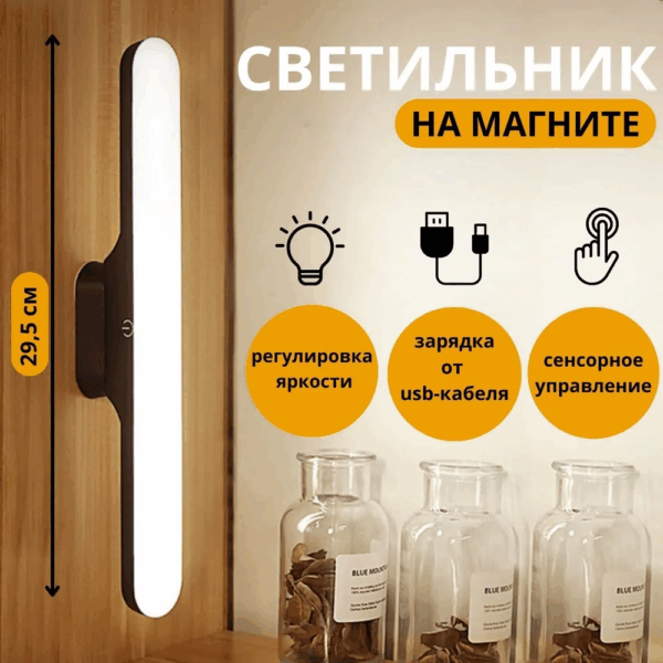 Магнитный светодиодный светильник