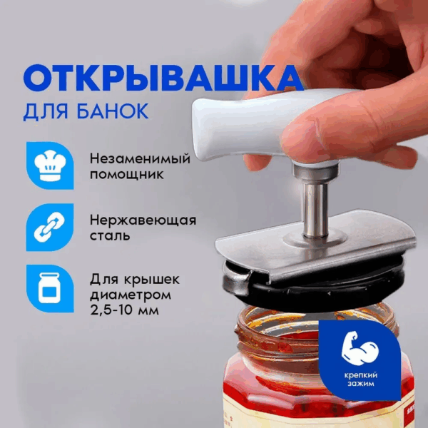 Регулируемая открывалка для банок