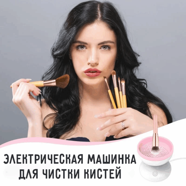 Электрическая машинка для чистки кистей