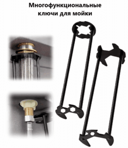 Многофункциональные ключи для мойки