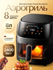 Аэрофритюрница Silver Crest 8л